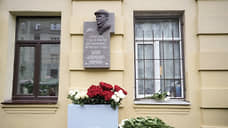 Наставнику «Зенита» Юрию Морозову открыли мемориальную доску на Тверской улице