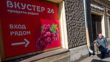 Сеть «Вкустер» в Петербурге может продать до 20 магазинов X5 Retail Group