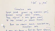 Рукопись песни Цоя «Спокойная ночь» досрочно продали на аукционе