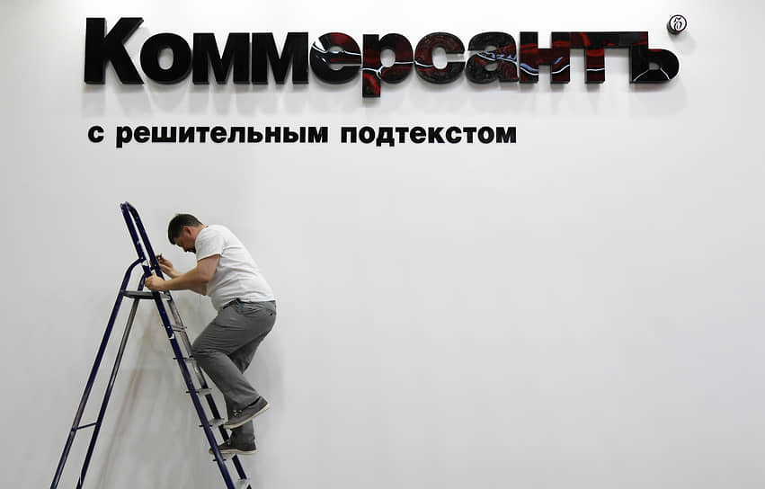 Стенд издательского дома «Коммерсантъ» во время подготовки к XXII Петербургскому международному экономическому форуму
