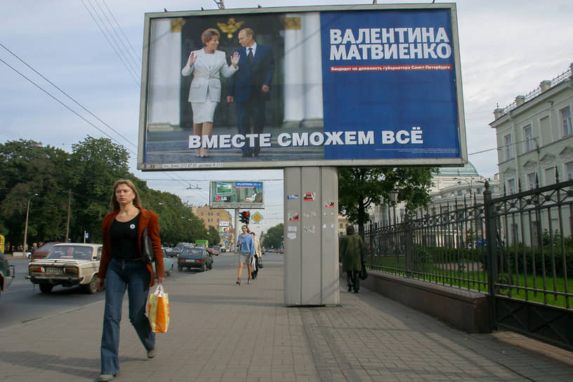 Предвыборная компания кандидата в губернаторы Санкт-Петербурга Валентины Матвиенко в 2003 году