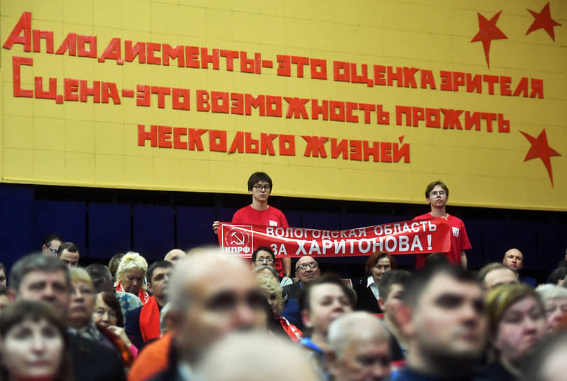 Активисты КПРФ Вологодской области с баннером поддержки во время встречи 