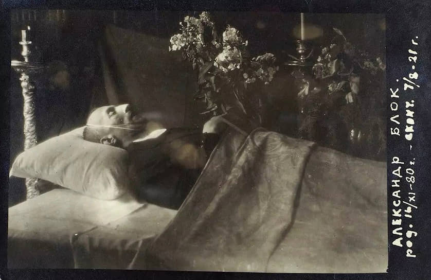 1921 год. Поэт Александр Блок на смертном одре