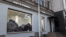 Nikita Efremov переобует магазины