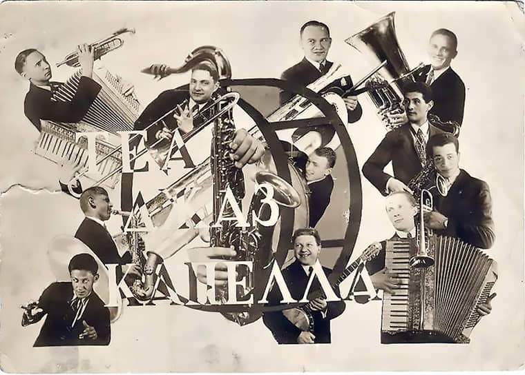 1929 г. Коллаж из фотографий музыкантов Леонида Утесова «Теаджаз капелла»