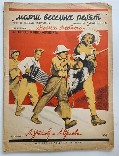 1934 г. Ноты «Марша веселых ребят»