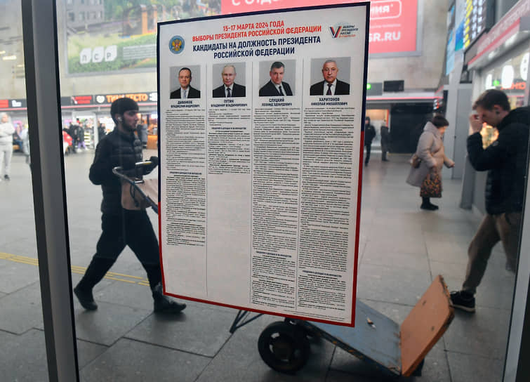 Второй день голосования. Плакат с кандидатами на должность президента России на временном избирательном участке на Московском вокзале