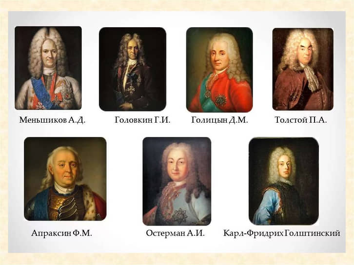 Члены Верховного Тайного Совета при Императрице Екатерине I