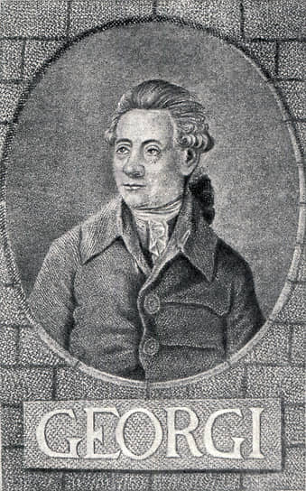 Немецкий химик, исследователь, натуралист и географ Иоганн Готлиб Георги (1729–1802)