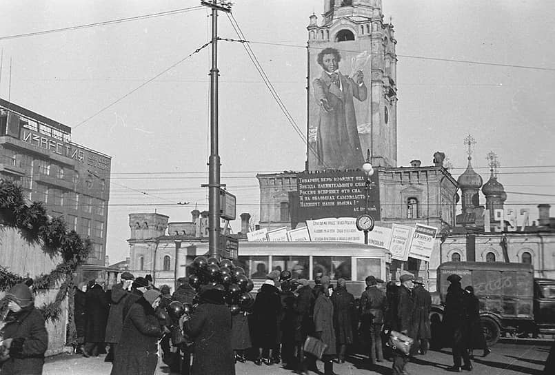 1937 год. Празднование в Москве 100-летия со дня смерти А. С. Пушкина
