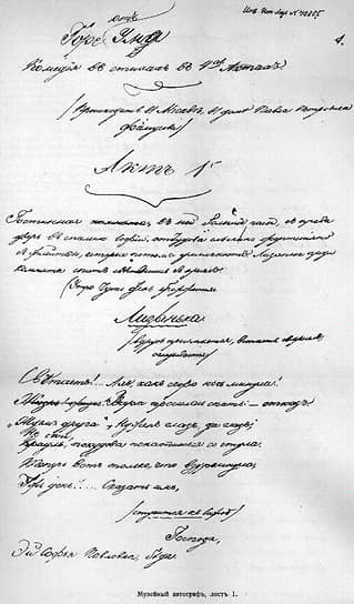 1824 год. Авторская рукопись «Горе от ума» Александра Грибоедова