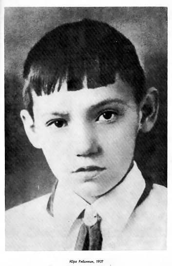 1937 год. Школьник Юра Рябинкин