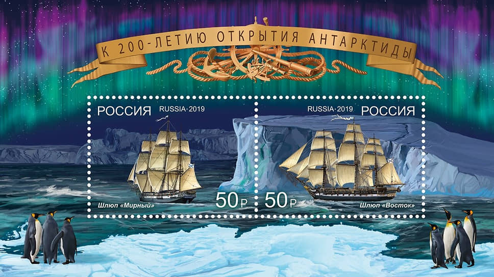 Блок «К 200-летию со дня открытия Антарктиды. Шлюпы “Восток” и “Мирный”»