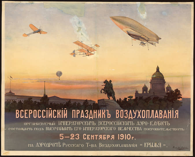 Афиша Всероссийского праздника воздухоплавания 5–23 сентября 1910 года на аэродроме Русского товарищества воздухоплавания «Крылья»