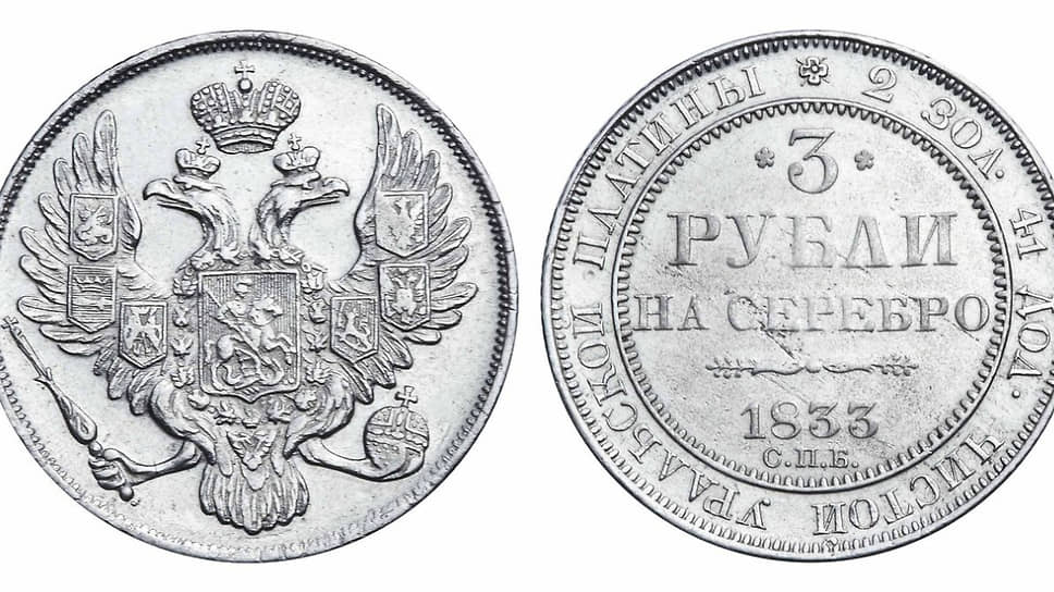 Платиновые 3 рубля 1828-1845