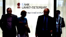 Банк «Санкт-Петербург» показал рост