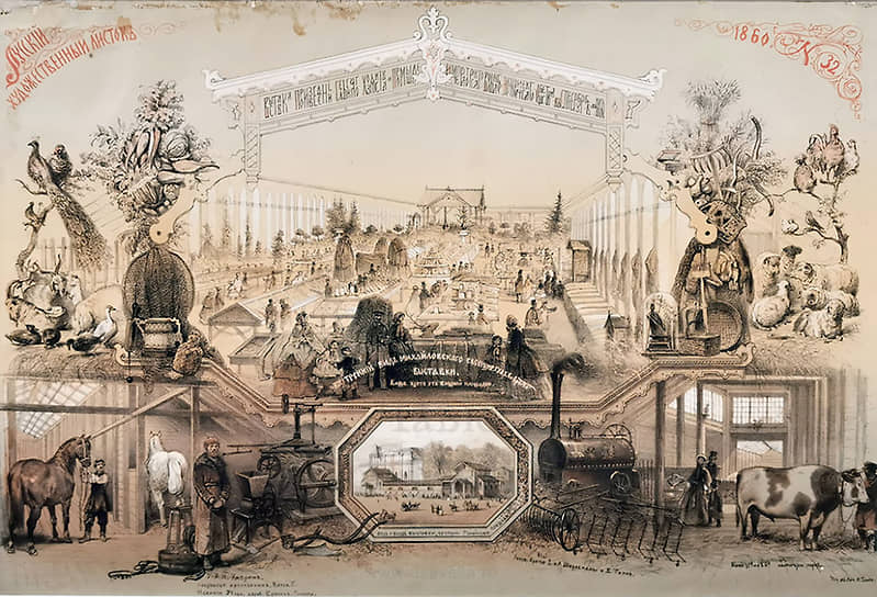 1860 год. Литография «Выставка произведений сельского хозяйства и промышленности», Русский художественный листок В. Тимма № 32