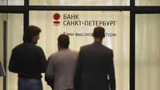 Банк «Санкт-Петербург» повышает проценты