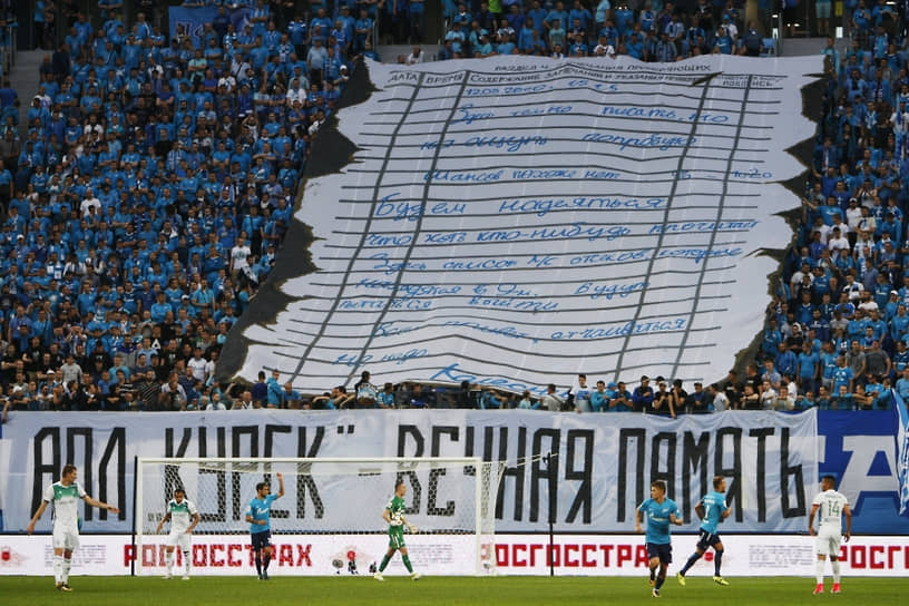 Многократно в августе разных лет фанатский вираж ФК «Зенит» чтил память погибших в трагедии подводников «Курска», растягивая на домашних трибунах баннер с запиской капитан-лейтенанта Колесникова