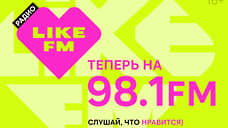 Слушай, что нравится, на 98.1 FM
