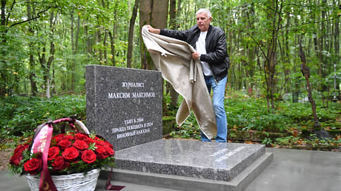 Все мне говорили: Найдем!  а я делал вид, что верю // Спустя 21 год в Петербурге простились с убитым журналистом Максимом Максимовым