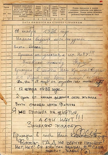 Запись о первой зафиксированной смене Виктора Цоя в котельной, 11.11.1986