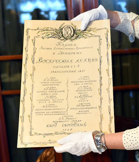 Афиша Первой выставки художественных произведений Эрмитажа в 1920 году