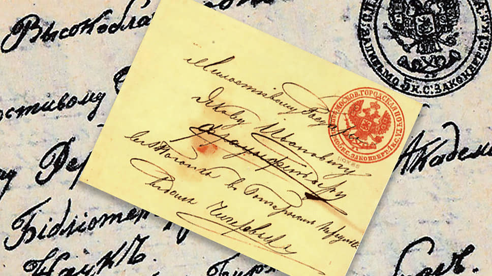 Почтовое отправление времен Российской империи XIX века