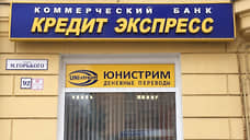 АСВ подало иск о привлечении бывших менеджеров «Кредит Экспресса» к субсидиарной ответственности
