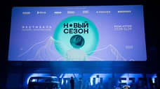 В Сочи 8 сентября стартовал фестиваль онлайн-кинотеатров «Новый сезон»