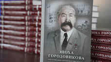 В Элисте состоялась презентация книги о жизненном пути Басана Городовикова