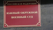 Военный суд в Ростове вынес приговор за оправдание действий террористов