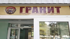 На заводе «Гранит» в Ростове-на-Дону произошла смена руководства