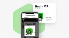 Сбербанк предлагает альтернативную оплату по QR-коду для бизнеса