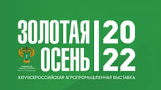 Делегация Агрохолдинга «СТЕПЬ» посетила выставку «Золотая осень»