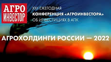 Топ-менеджеры Агрохолдинга «СТЕПЬ» выступили на конференции «Агрохолдинги России»