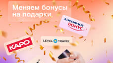 Бонусы идут на взлет: «Ростелеком» и «Аэрофлот Бонус» стали партнерами
