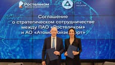 «Ростелеком» и «Атомстройэкспорт» будут совместно развивать цифровые проекты