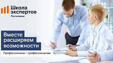 «Школа экспертов»: «Ростелеком» объявил набор напрограмму профессиональной подготовки для партнеров-операторов связи