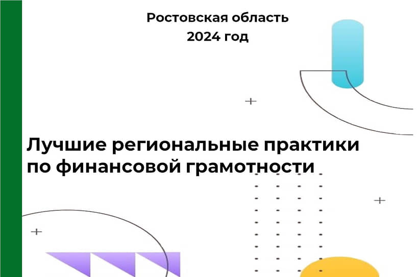 Фото: предоставлено министерством региональной политики и массовых коммуникаций Ростовской области