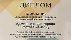 Ростов вошел в число победителей Всероссийского конкурса в сфере управленческих инноваций