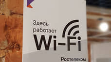 В публичных Wi-Fi-сетях «Ростелекома» появилась авторизация с помощью банковских ID