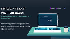 «Проектная исповедь» от «Ростелекома»: как найти решения ИТ-дилемм