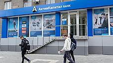 АСВ направило в правоохранительные органы заявление о хищении имущества АК Банка
