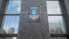 Избраны вице-спикеры городской думы Ульяновска