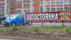 В Октябрьском районе Самары закрыли незаконную автостоянку