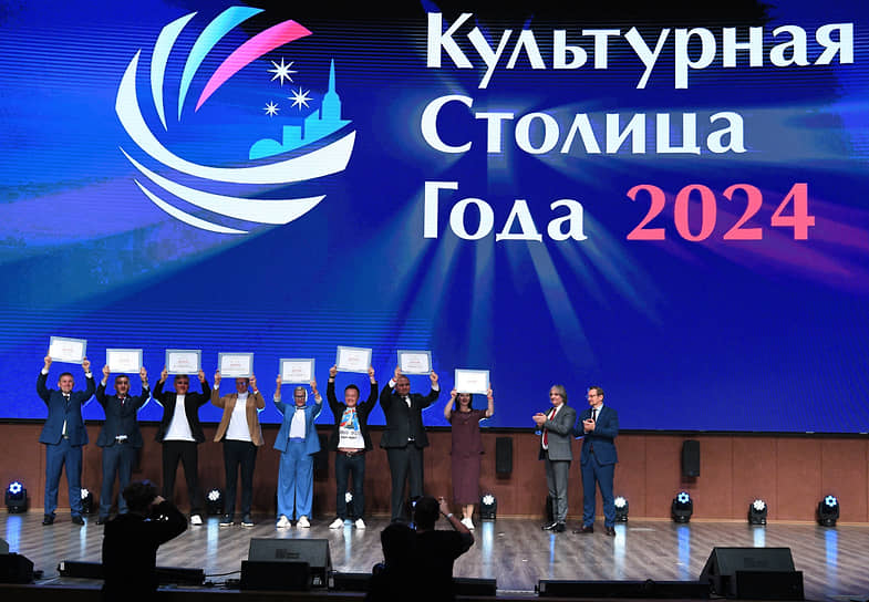 Торжественная церемония награждения победителей конкурса "Культурная столица 2024 года"
