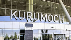 Пассажиропоток аэропорта Курумоч увеличился на 5,5%