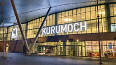 Аэропорт Курумоч временно закрыт