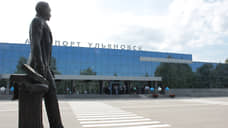 Реконструкция аэропорта Ульяновска оценивается в 880 млн рублей